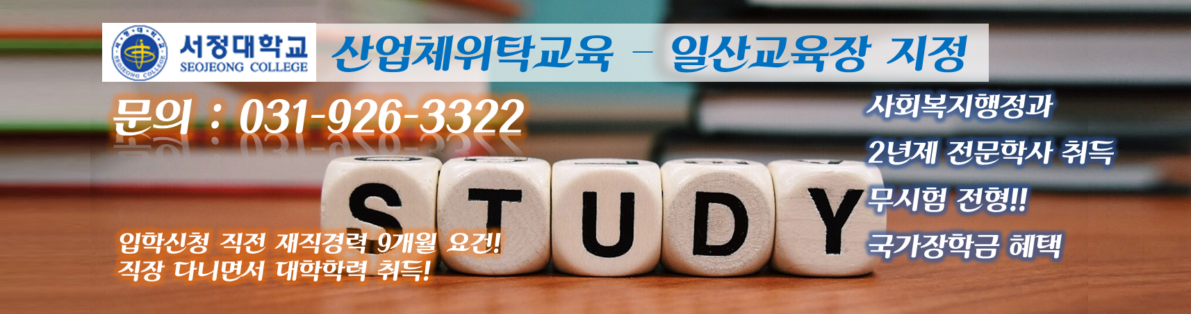 서브 - 서정대학교 산업체 위탁